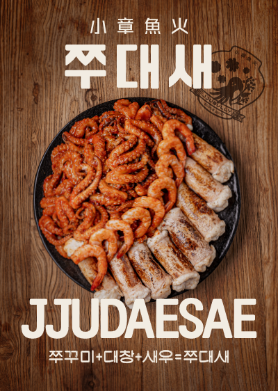 쭈대새
